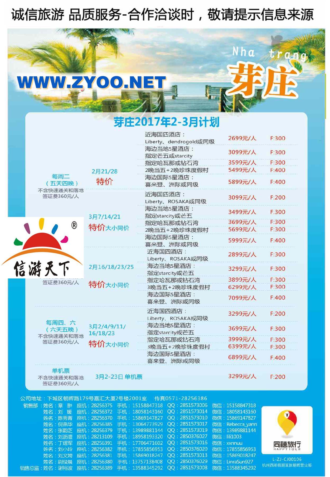 008同禧旅行●芽庄