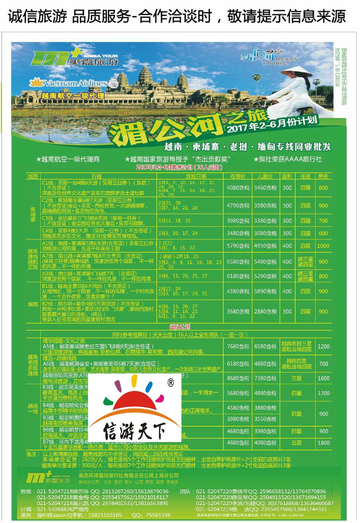 009美嘉环球国际旅行社上海分公司●越南柬埔寨老挝缅甸专业批发●湄公河之旅