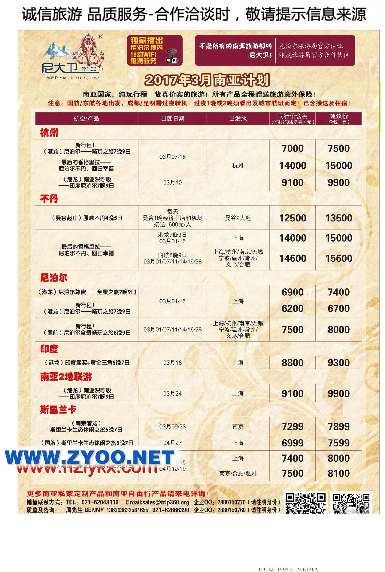 012尼大卫——尼泊尔、印度专业南亚批发商