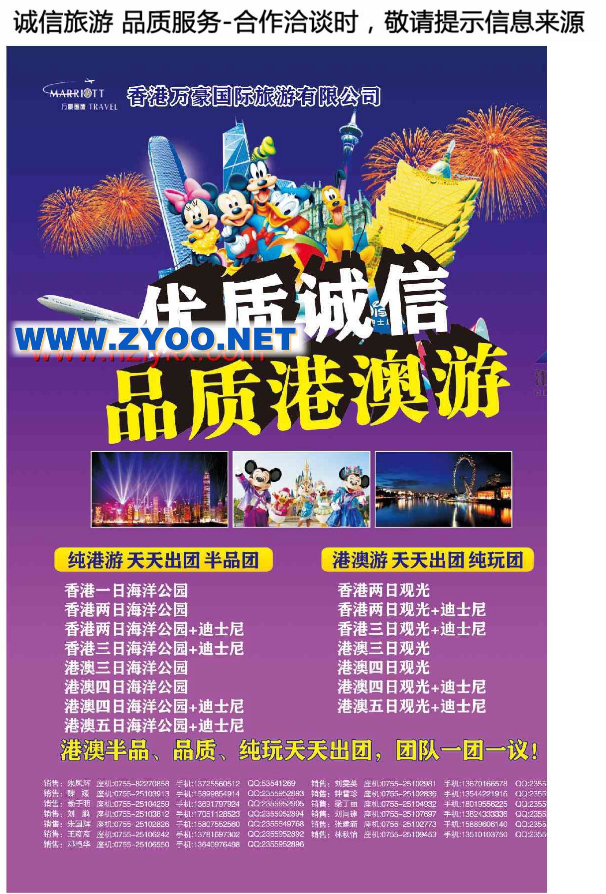 013香港万豪国际旅游有限公司