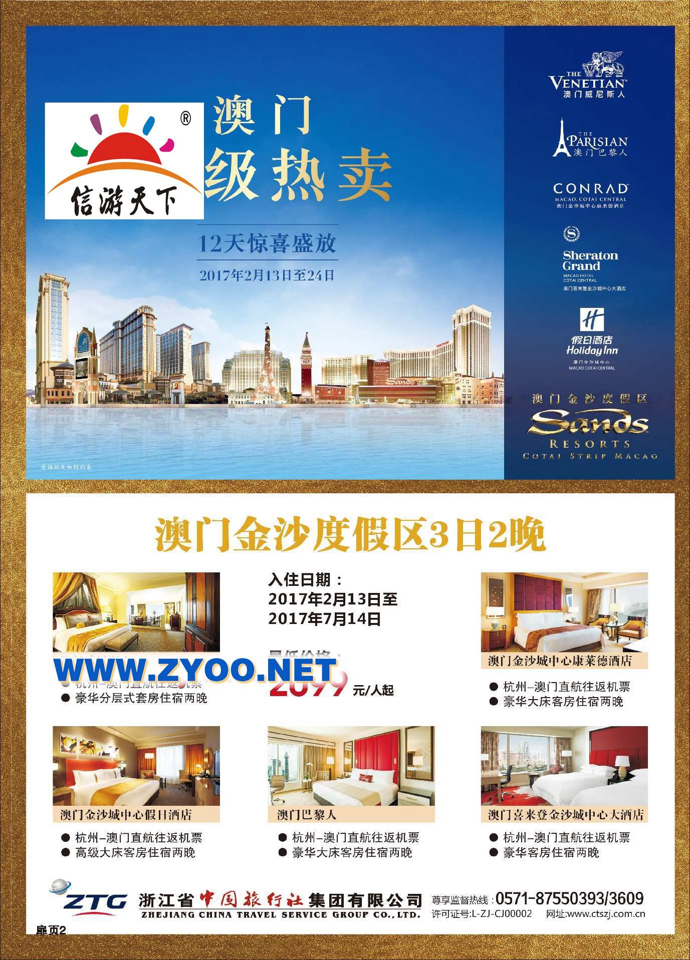 000浙江省中国旅行社集团有限公司●港澳计划