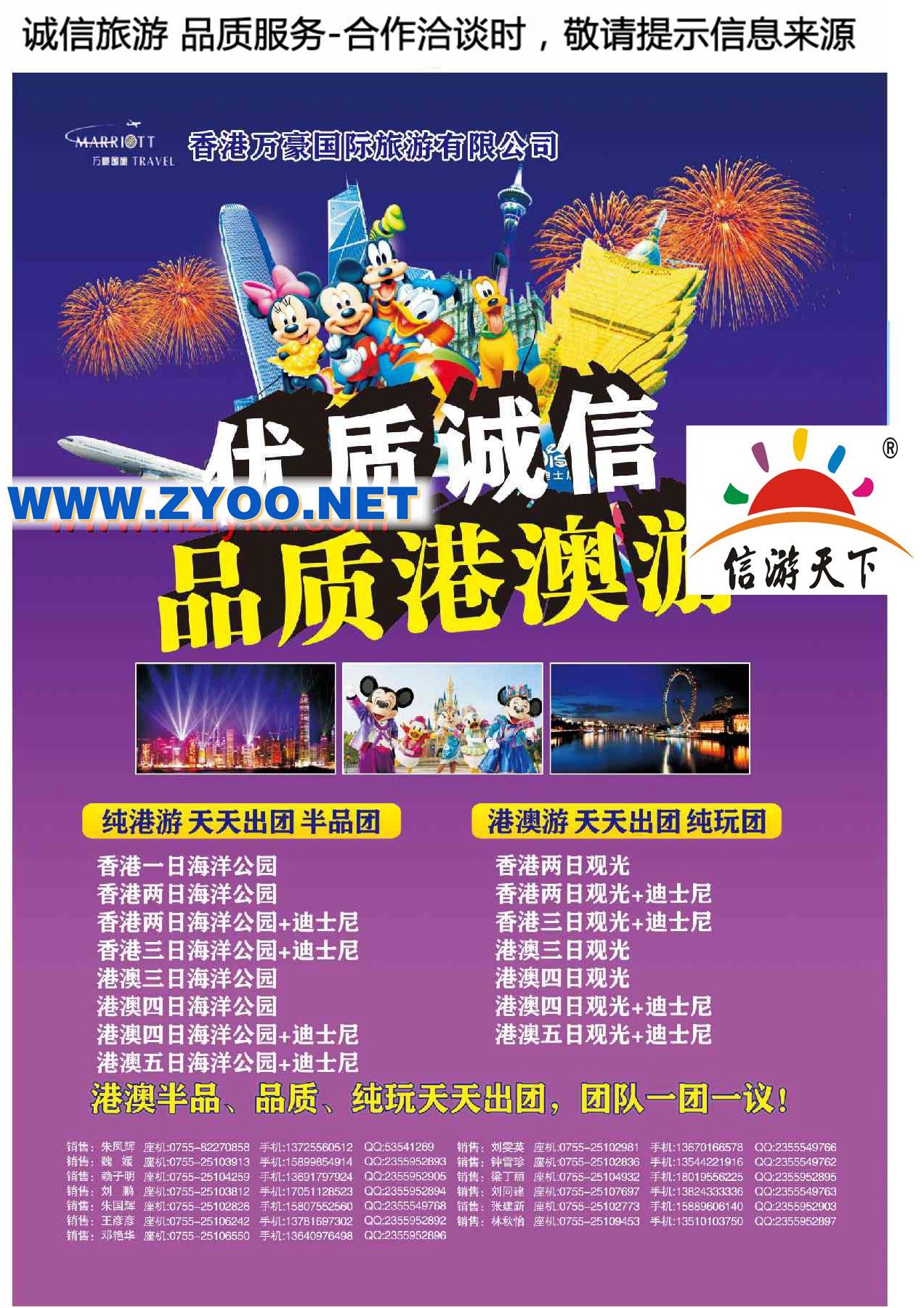 002香港万豪国际旅游有限公司