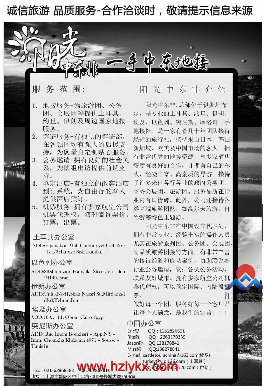 002阳光中东非-上海乐川国旅