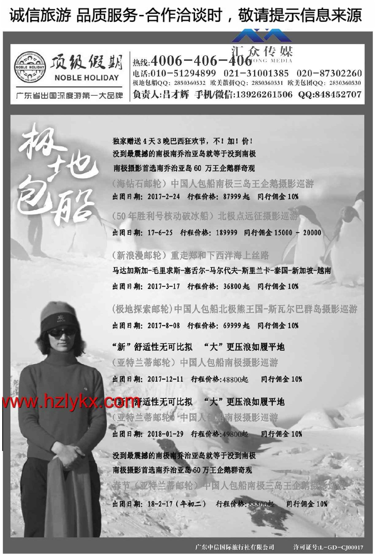 002顶级假期－极地包船