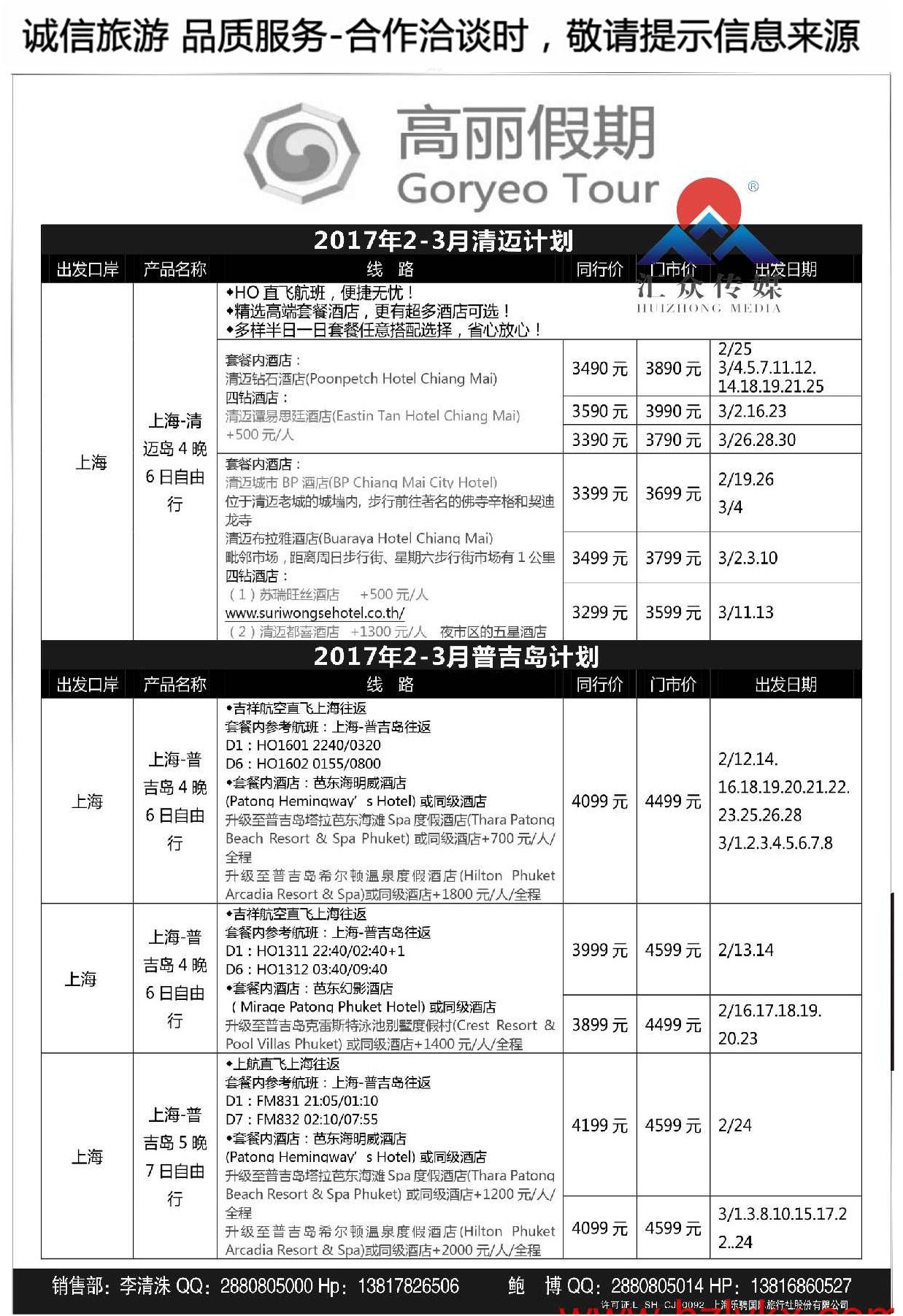 009高丽假期●延边中国国际旅行社上海分公司