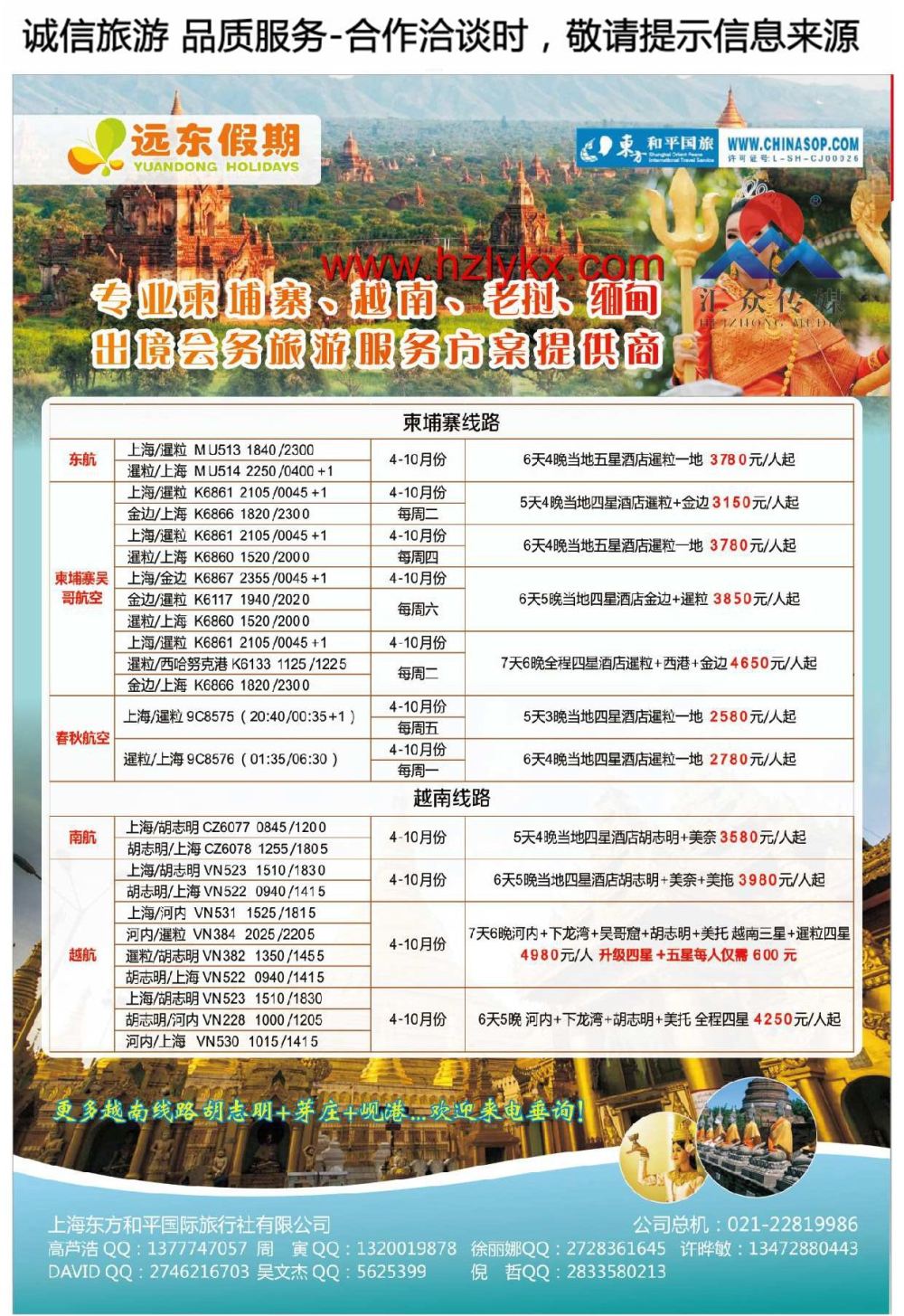 021远东假期-上海东方和平国际旅行社
