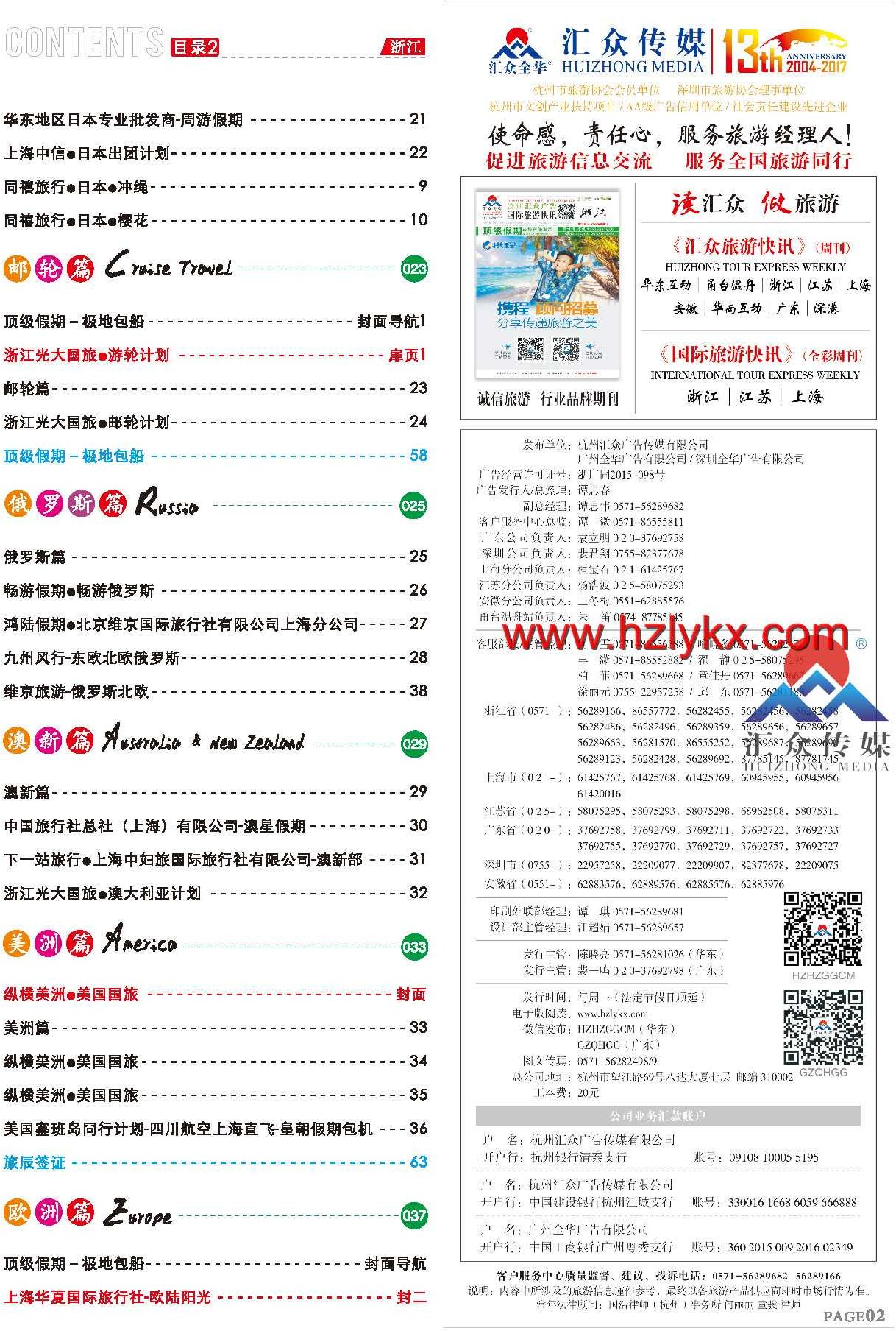 000海外旅游集团●招商加盟