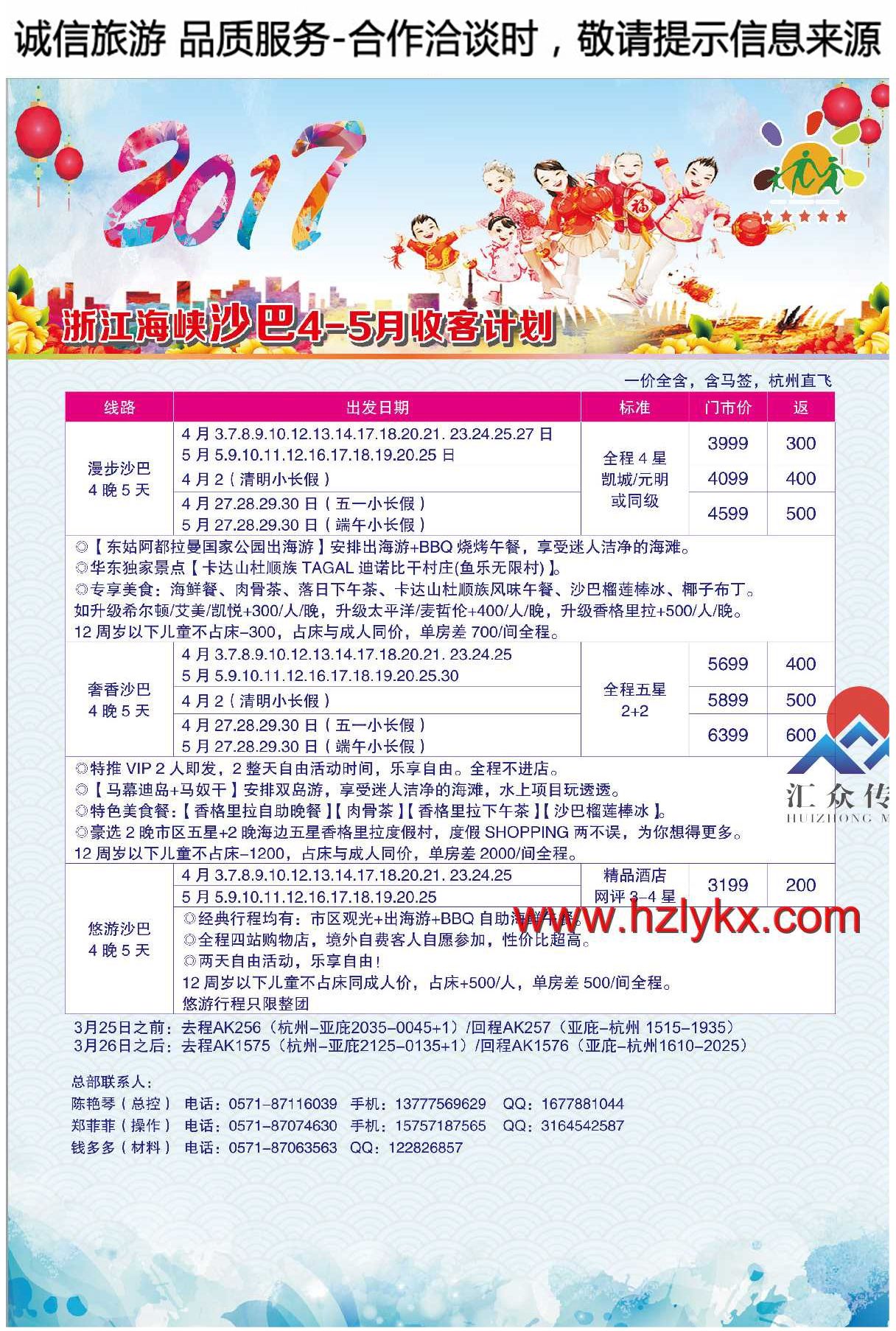 001浙江海峡国际旅行社有限公司-沙巴