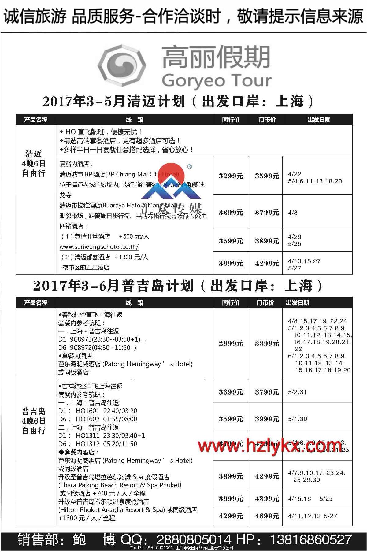 002中国旅行社总社（上海）有限公司