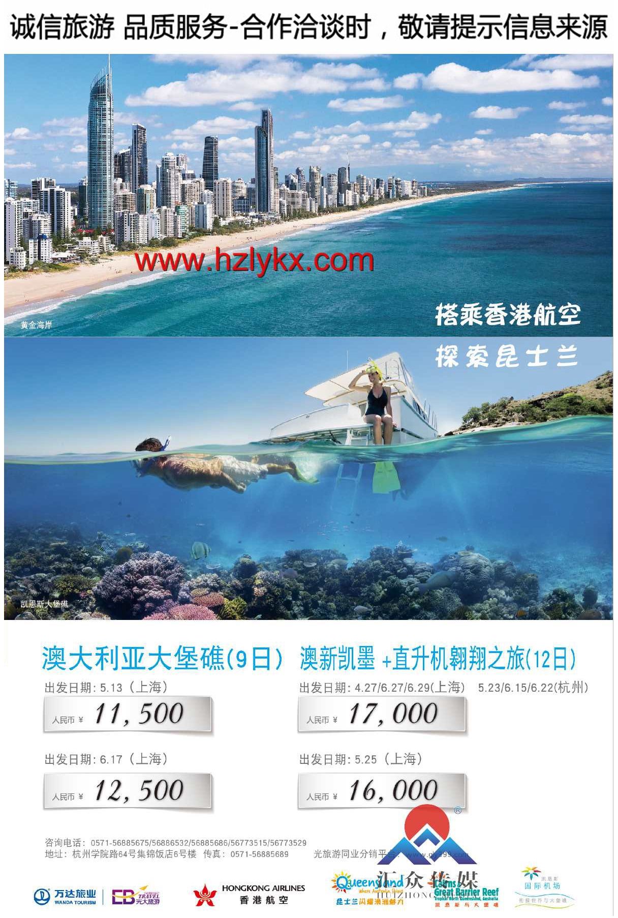 003浙江光大国旅●澳大利亚计划