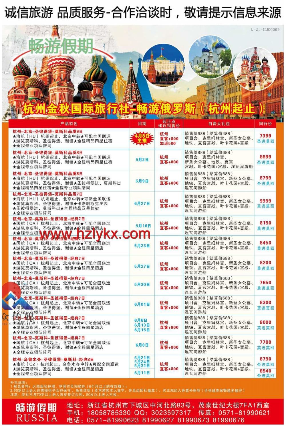 001畅游假期●畅游俄罗斯