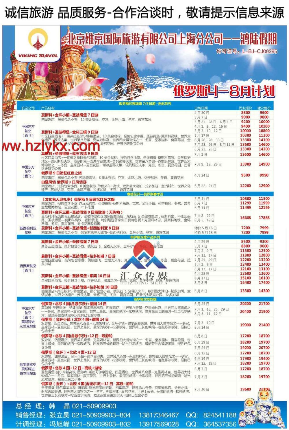 002鸿陆假期●北京维京国际旅行社有限公司上海分公司