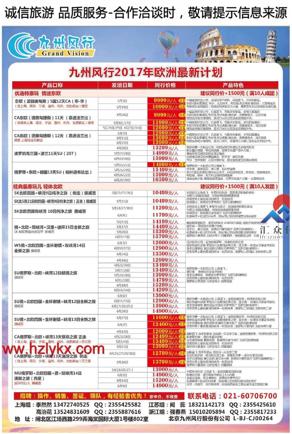 003九州风行-东欧北欧俄罗斯