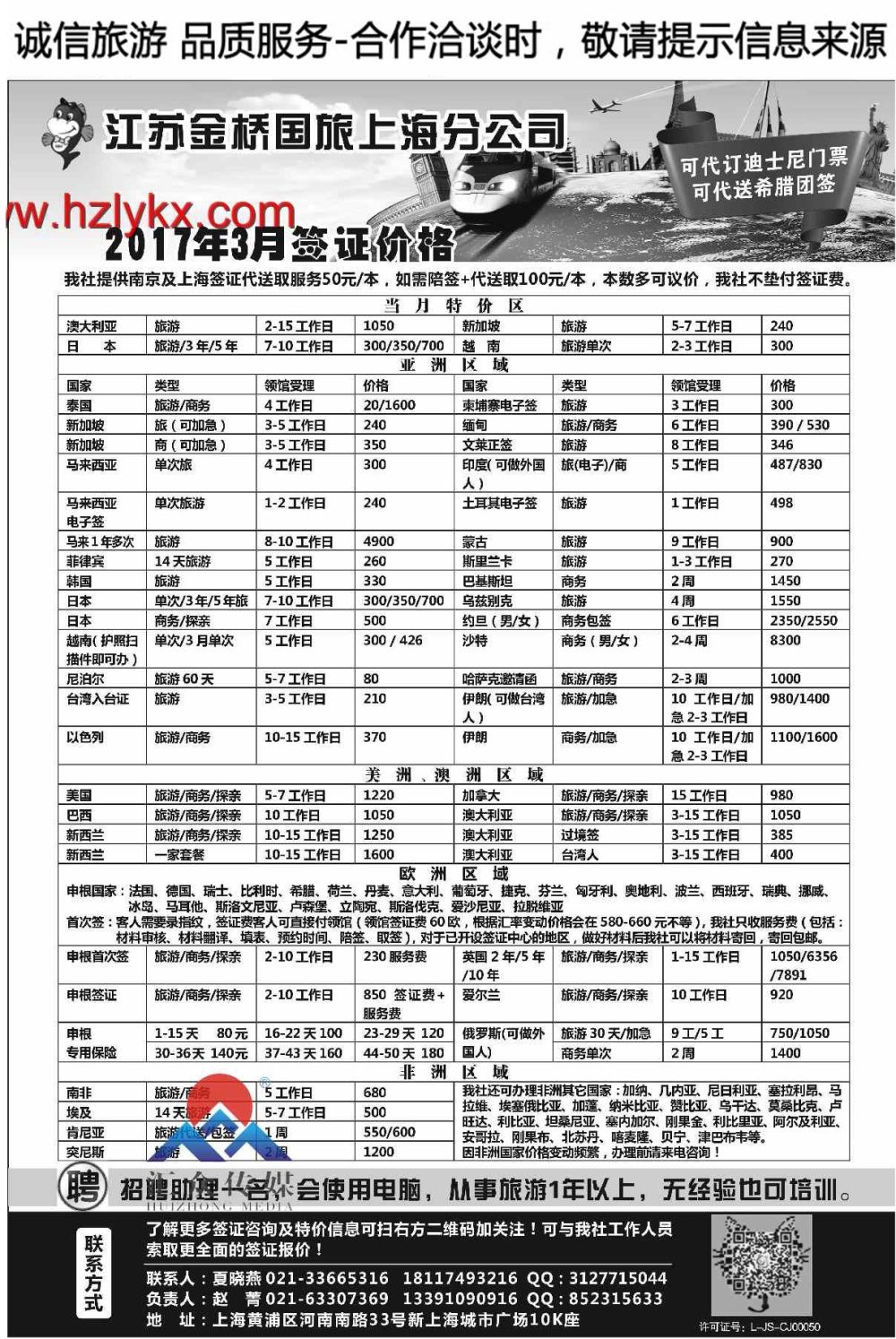 002上海爱洋航空服务有限公司