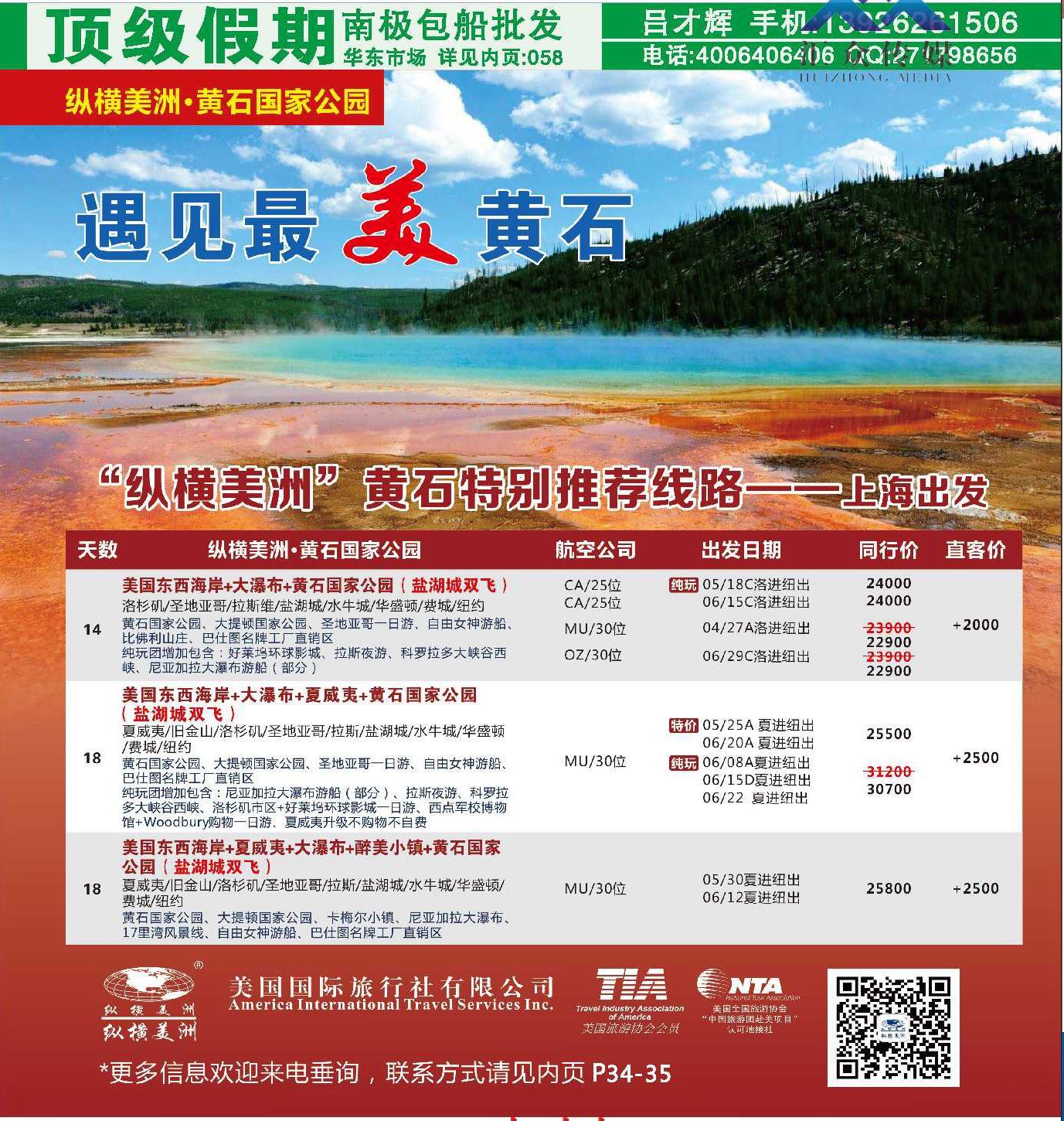 000纵横美洲●美国国旅