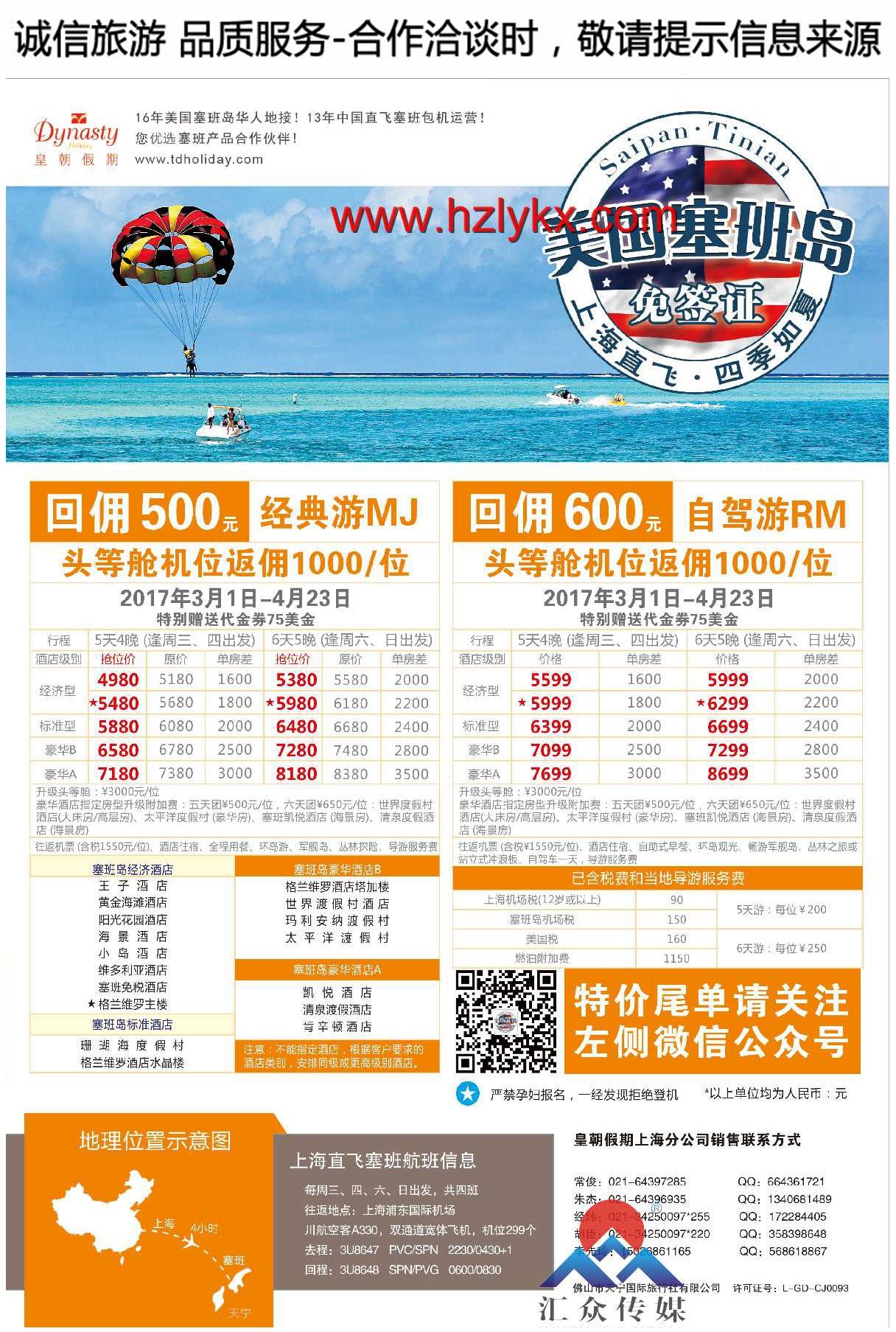 004美国塞班岛同行计划-四川航空上海直飞-皇朝假期包机