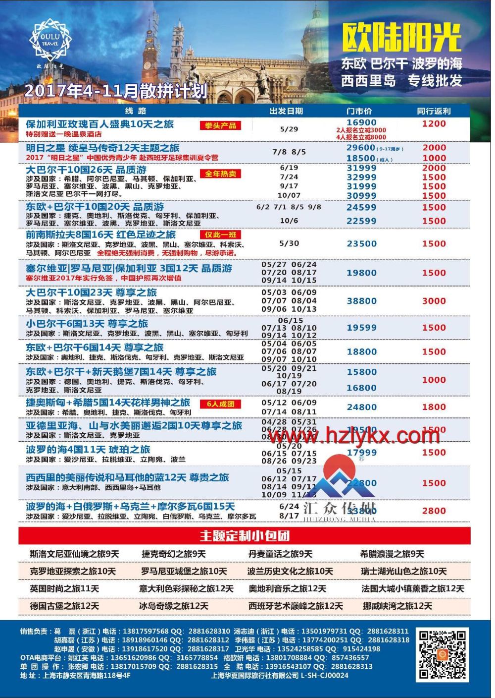 000上海华夏国际旅行社-欧陆阳光