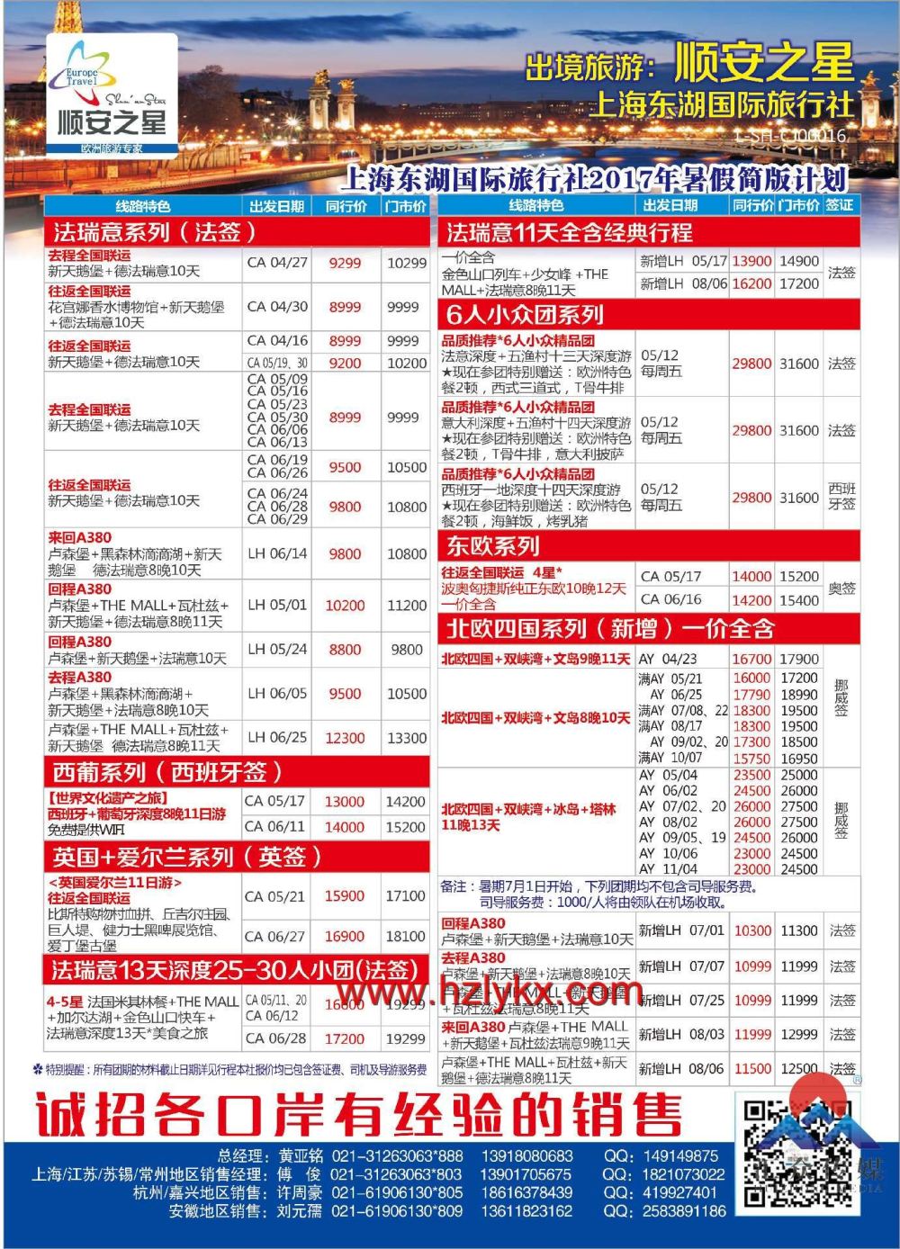 001上海东湖国际旅行社●顺安之星