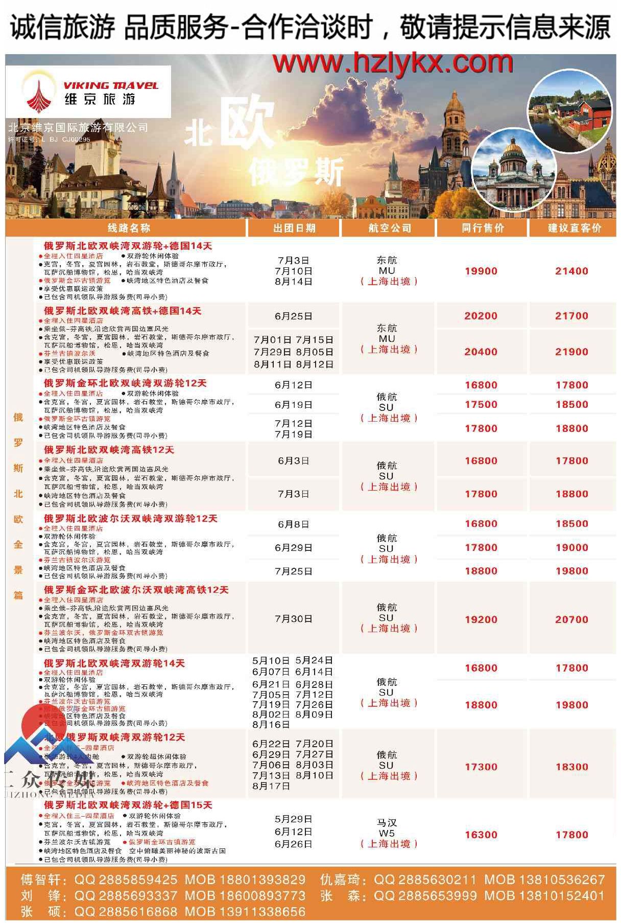 005维京旅游-北欧