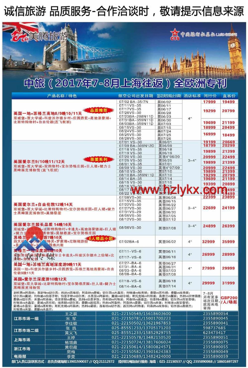 007中旅总社●美腾旅游