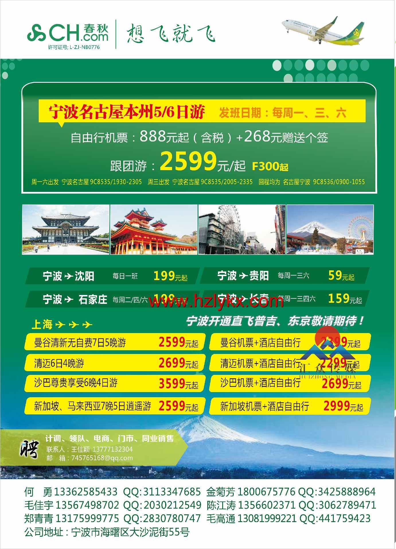 000春秋航空宁波公司●宁波--名古屋