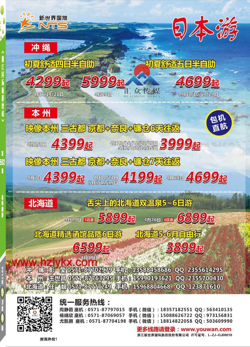 001新世界国旅●巴厘岛●吴哥●芽庄●日本冲绳●本州●北海道