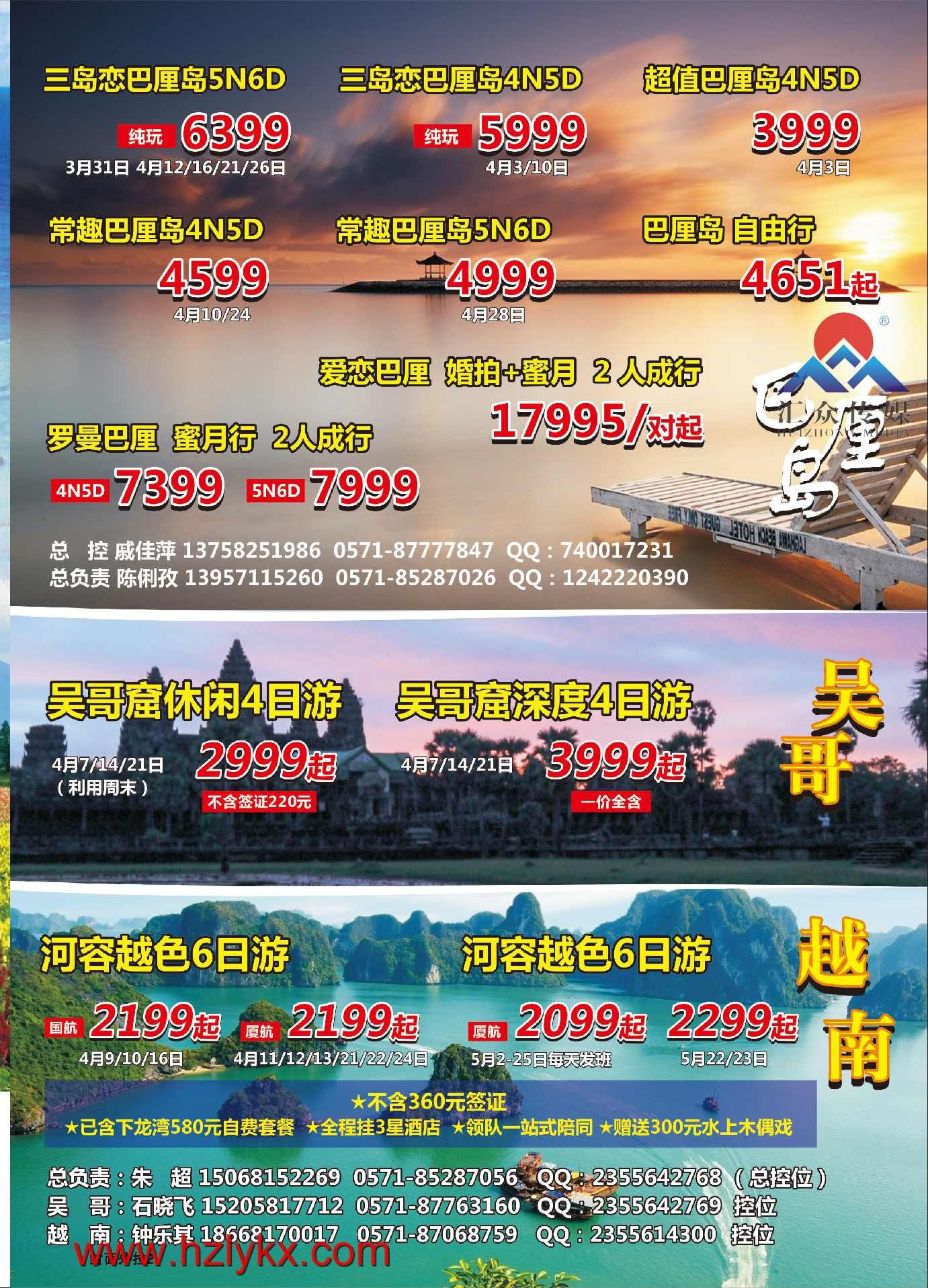 002新世界国旅●巴厘岛●吴哥●芽庄●日本冲绳●本州●北海道