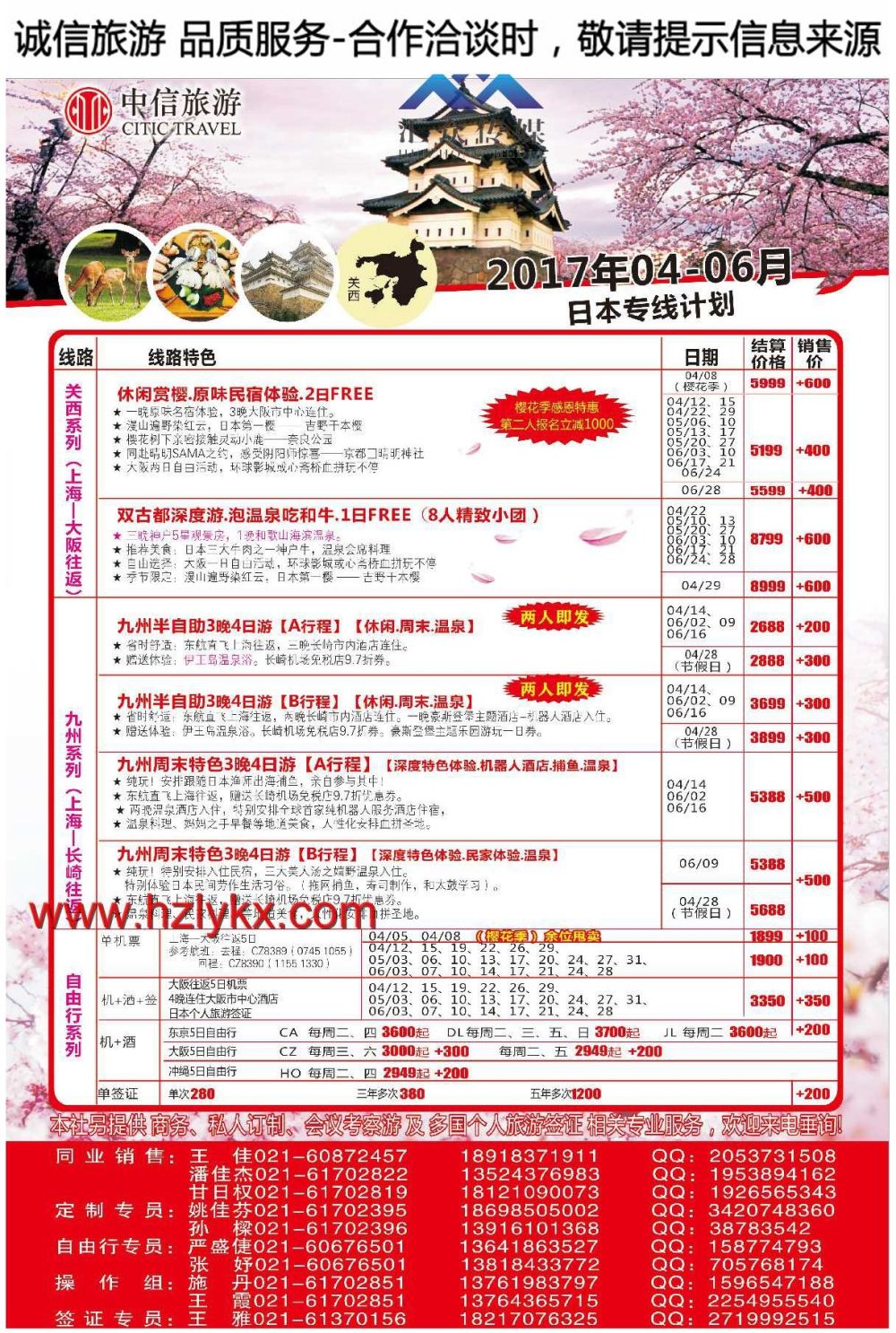 007上海中信●日本出团计划