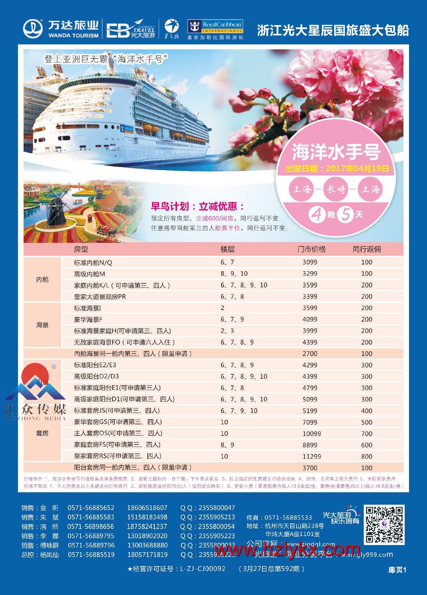 000浙江光大国旅●游轮计划
