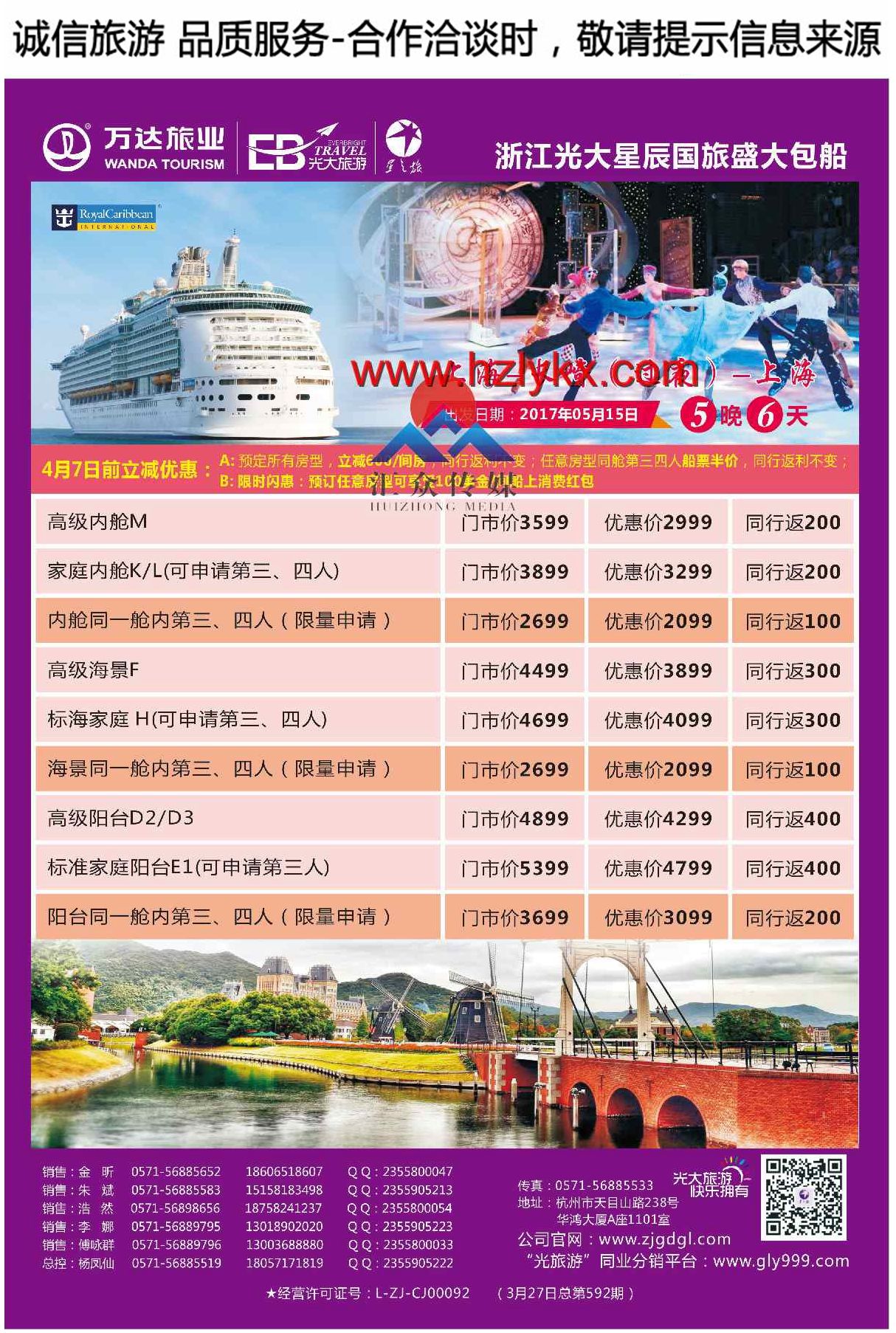 002浙江光大国旅●邮轮计划
