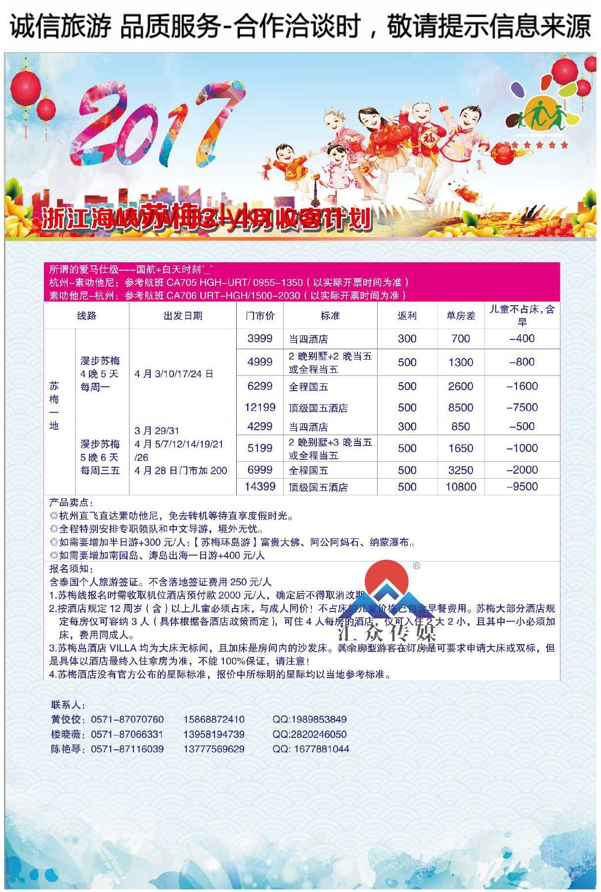 000浙江海峡国际旅行社有限公司●苏梅