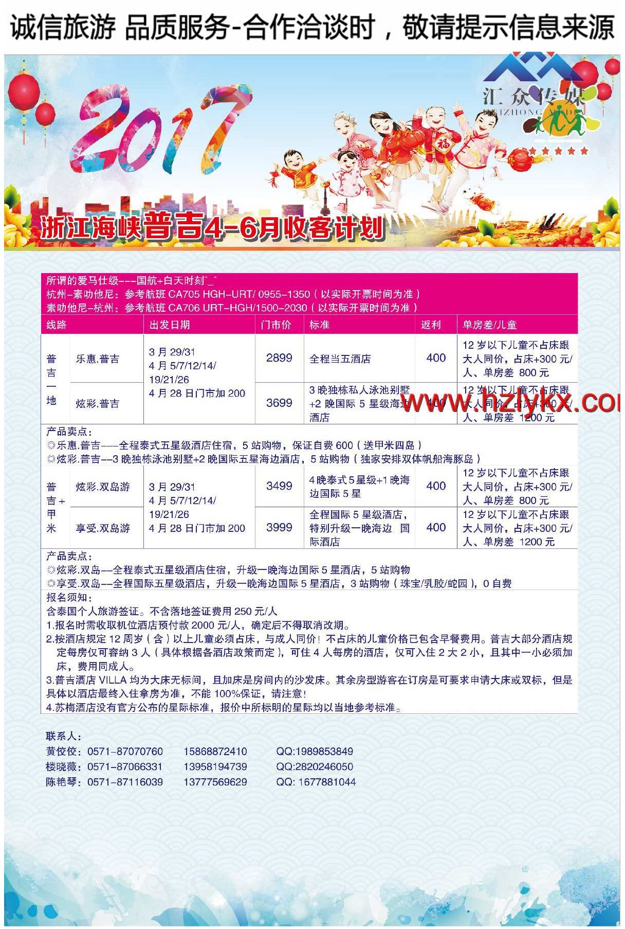 001浙江海峡国际旅行社有限公司●普吉