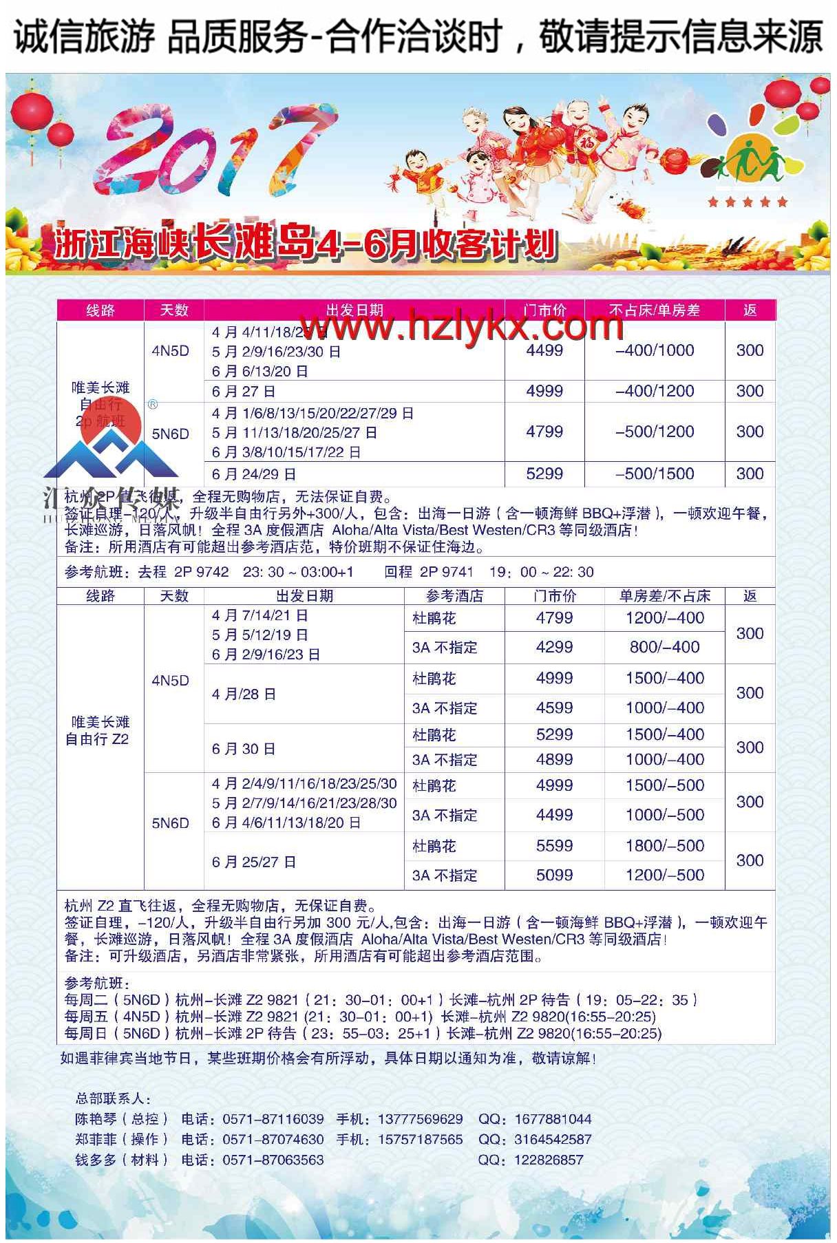 003浙江海峡国际旅行社有限公司●长滩