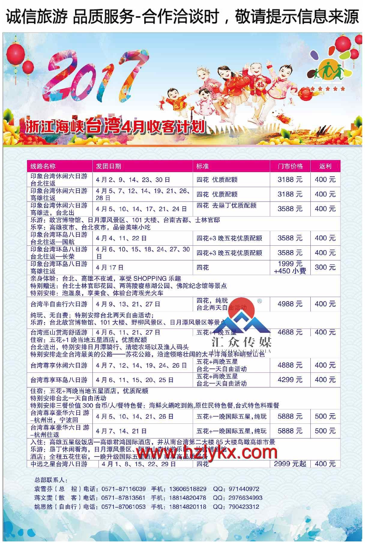 004浙江海峡国际旅行社有限公司●台湾