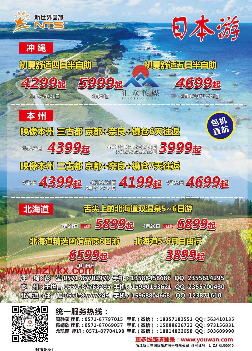 000新世界国旅●巴厘岛●吴哥●芽庄●日本冲绳●本州●北海道