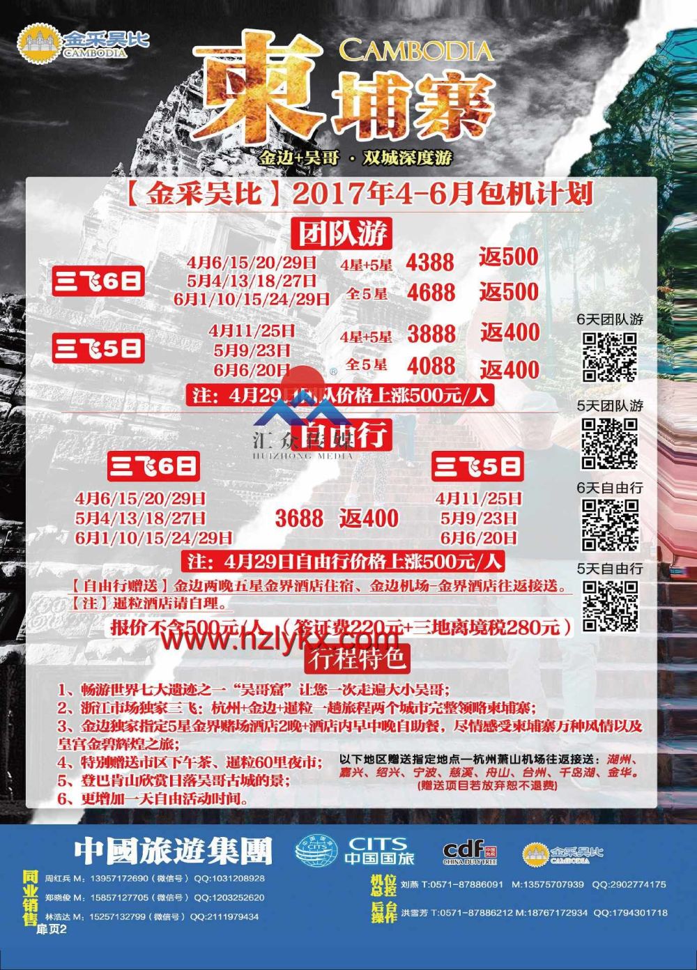 002金采吴比-中国国旅（浙江）国际旅行社有限公司