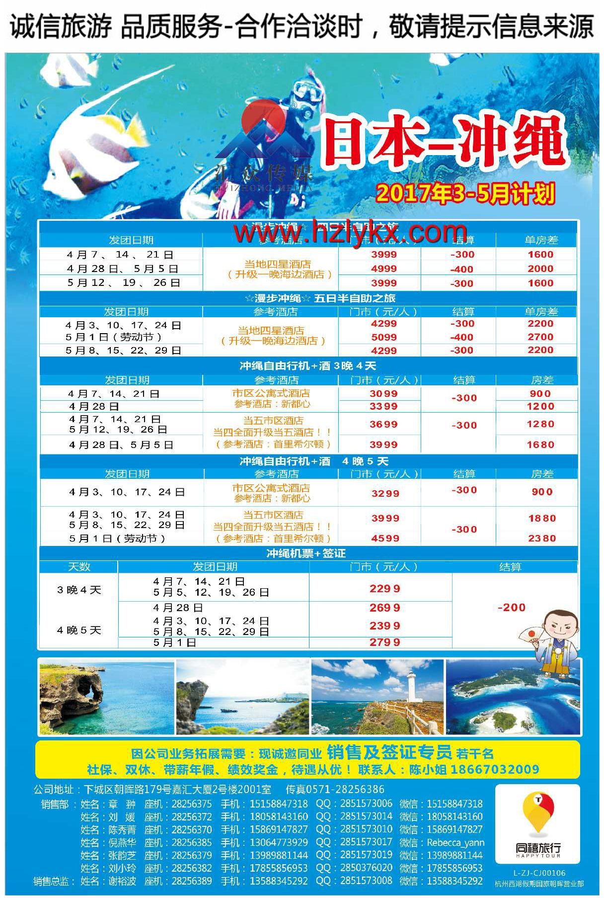 004同禧旅行●日本●冲绳