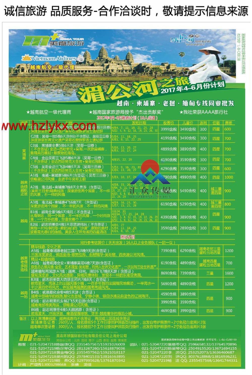 008美嘉环球国际旅行社上海分公司●越南柬埔寨老挝缅甸专业批发●湄公河之旅