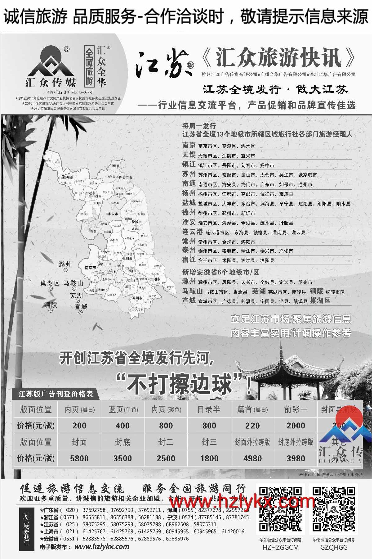 014上海东方和平国际旅行社-新马