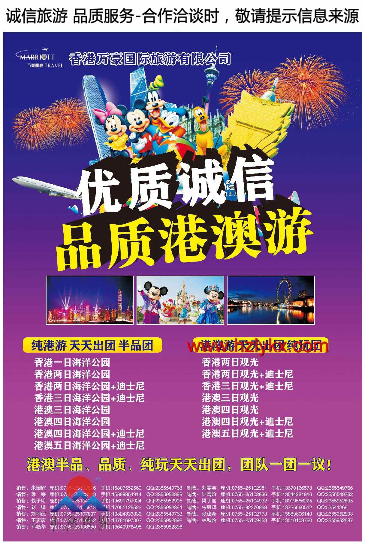 001香港万豪国际旅游有限公司