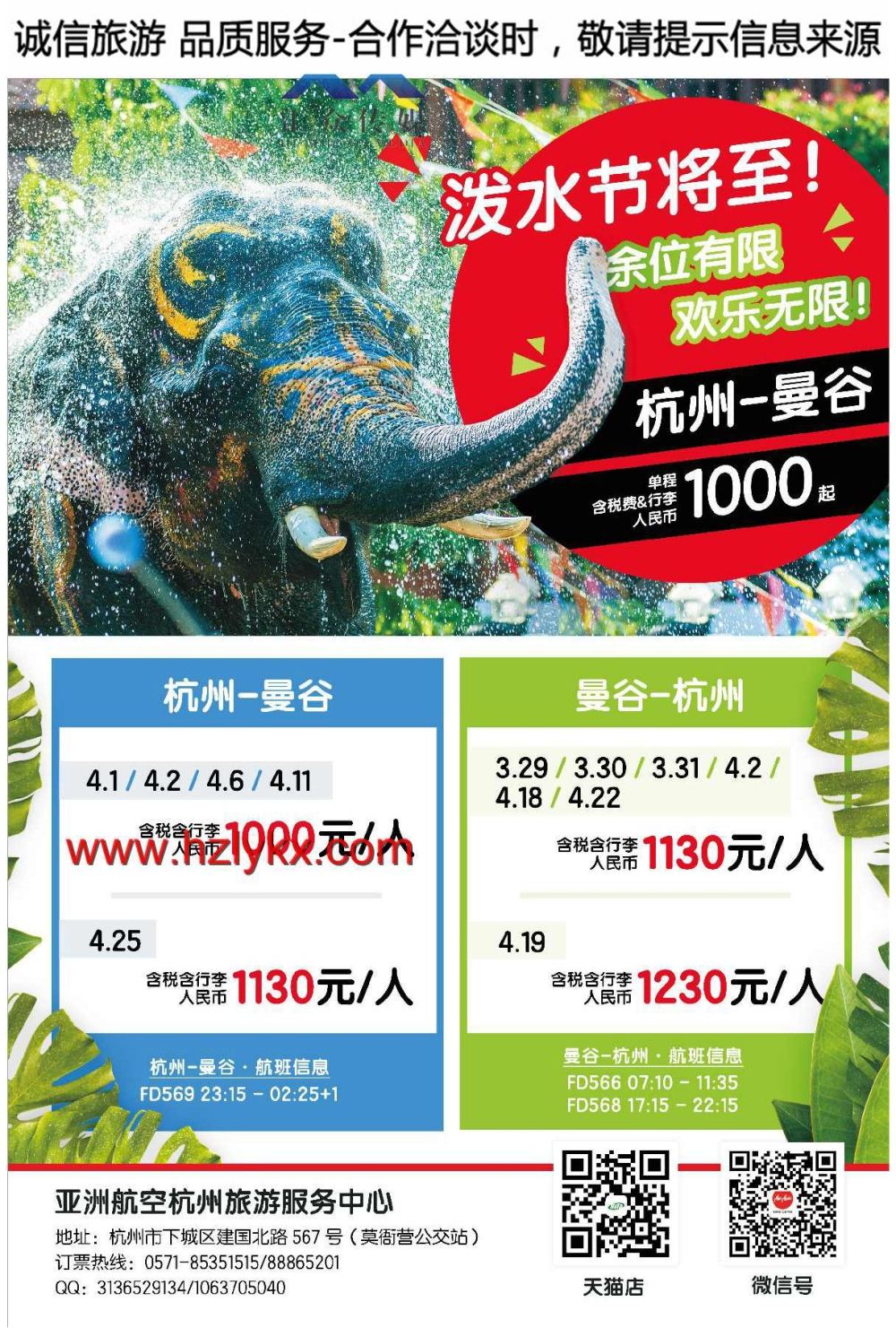 003亚航杭州旅游服务中心