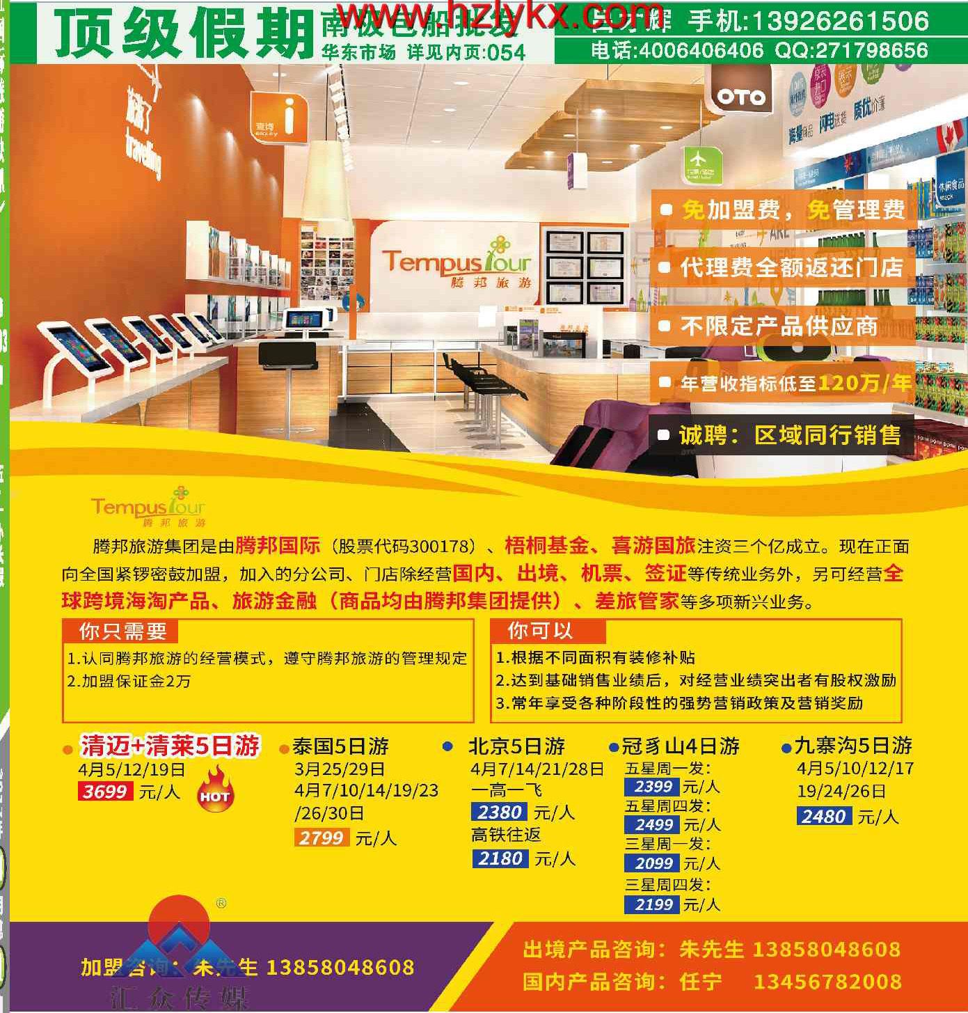 000腾邦旅游--诚邀加盟