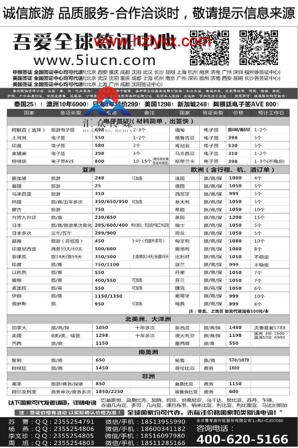 002吾爱全球签证中心