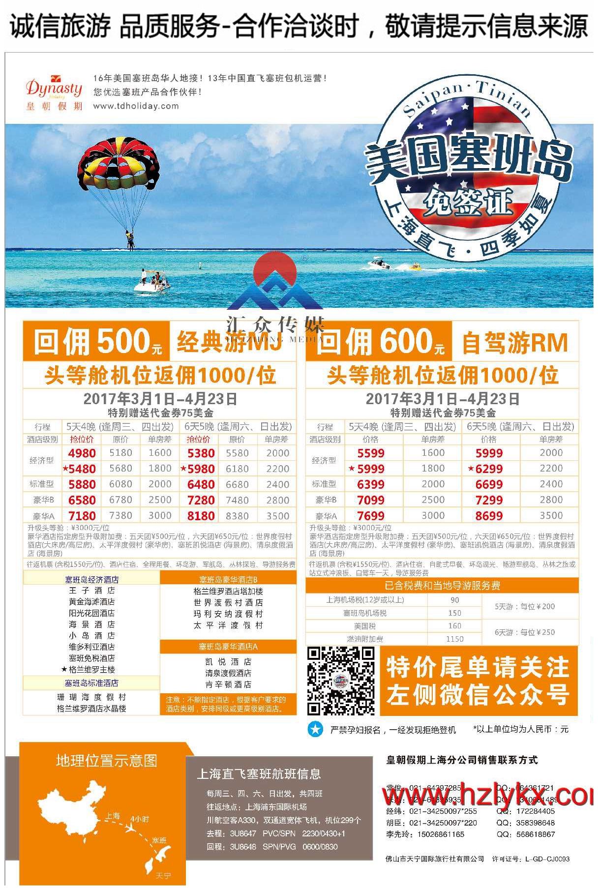 001美国塞班岛同行计划-四川航空上海直飞-皇朝假期包机