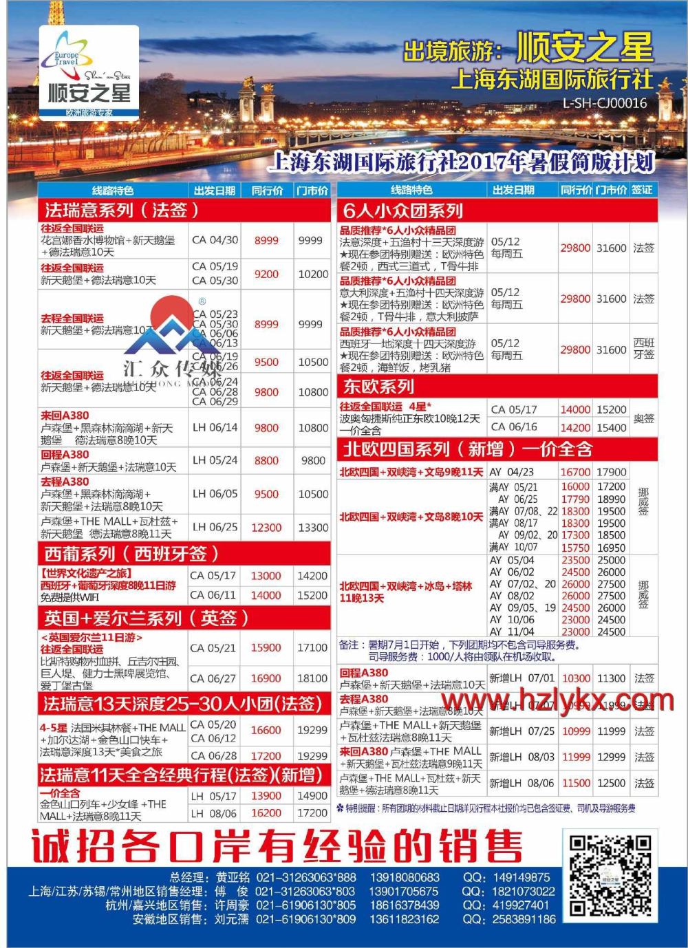 000上海东湖国际旅行社●顺安之星