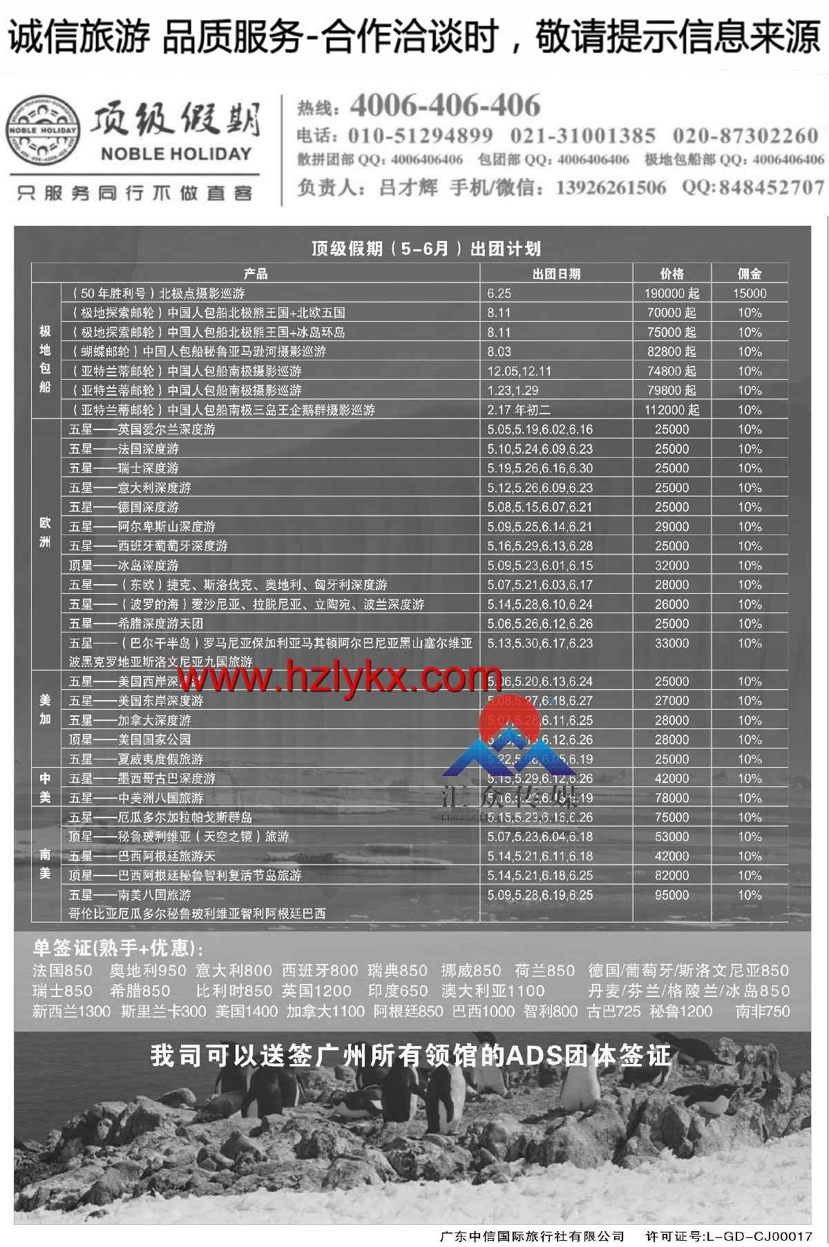 006顶级假期－极地包船