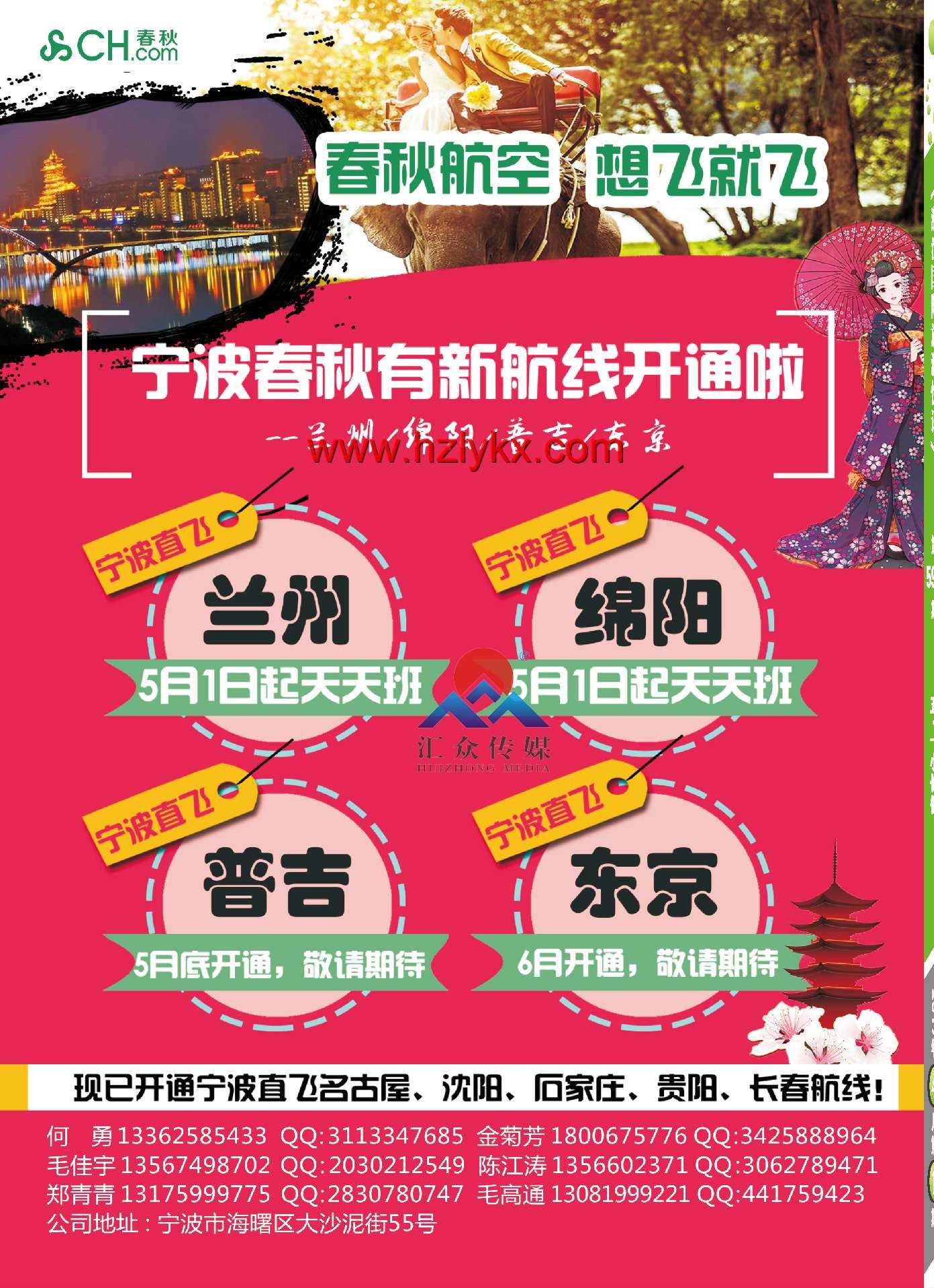 000春秋航空宁波公司●宁波--名古屋