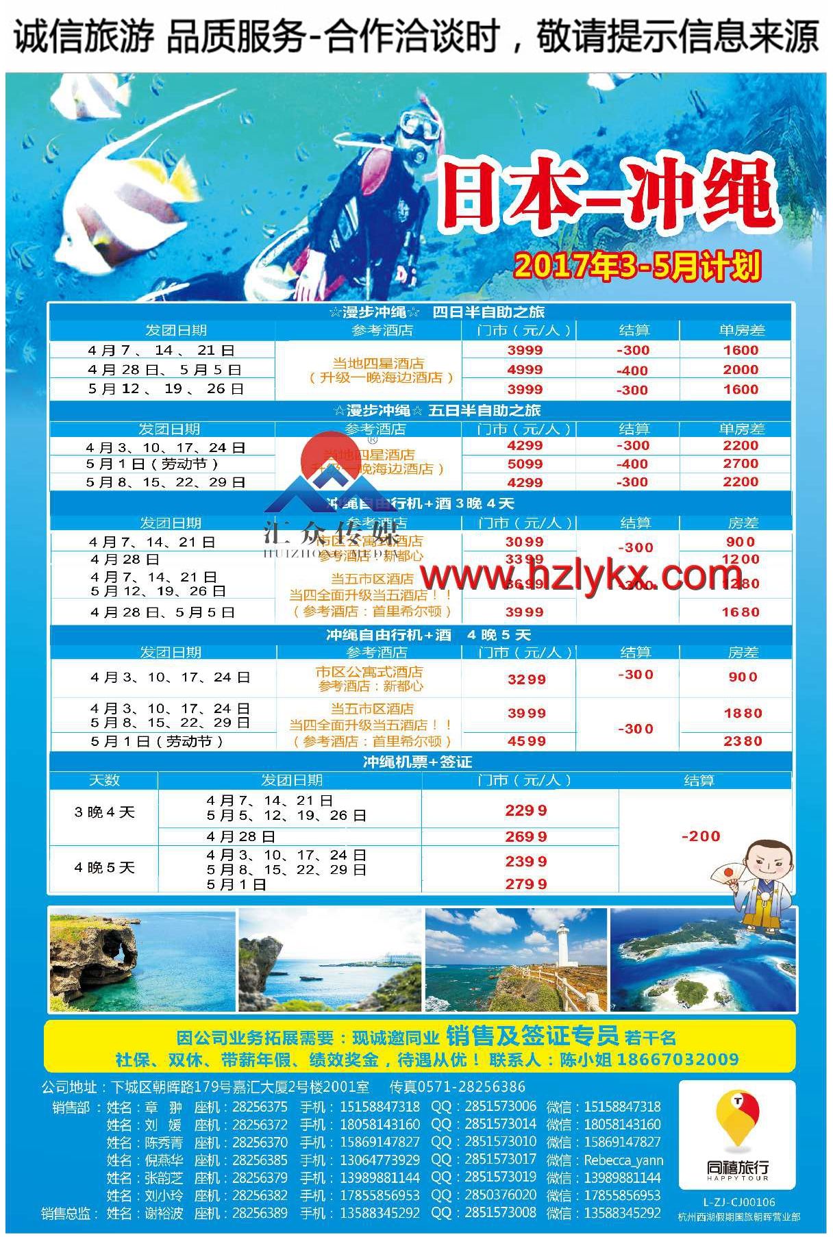 001同禧旅行●日本●冲绳