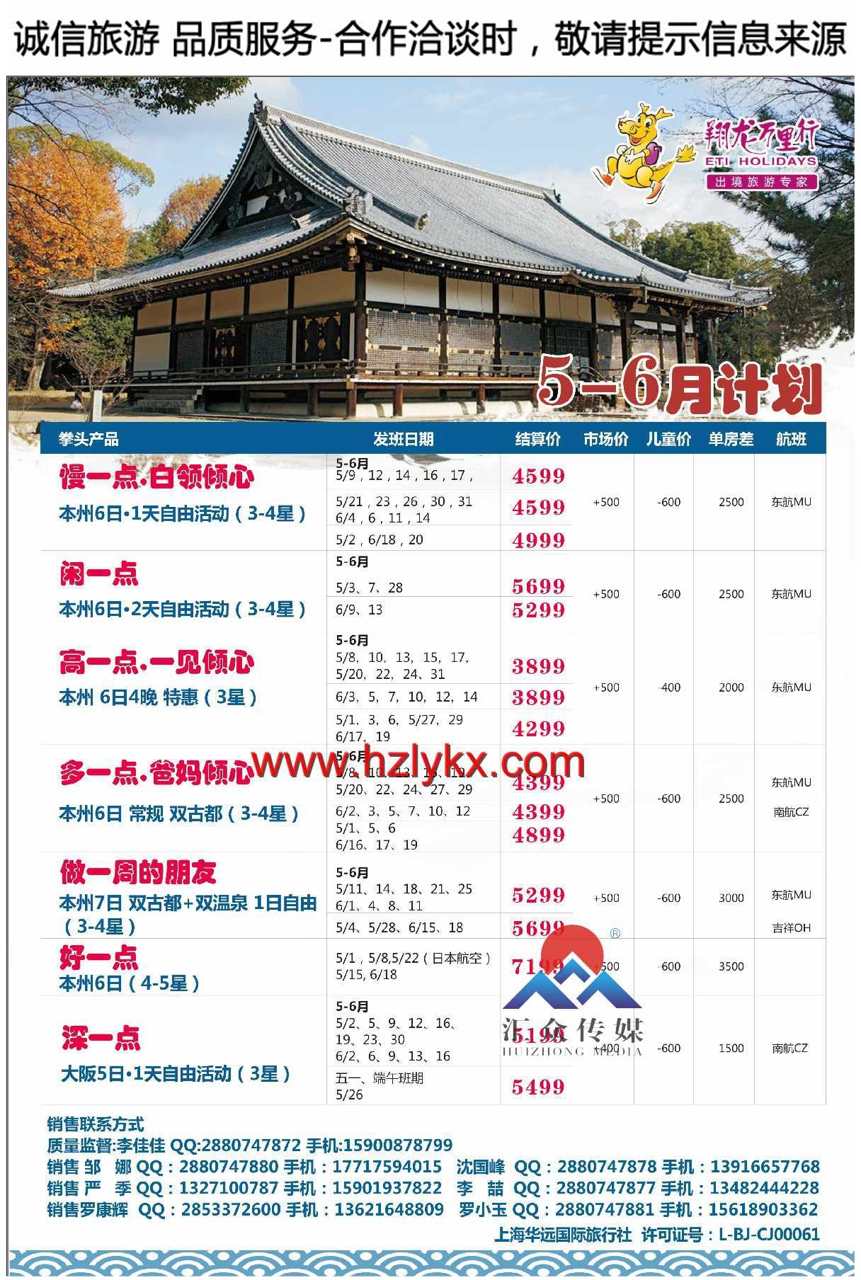 005上海华远国际旅行社-翔龙万里行日本暑期计划