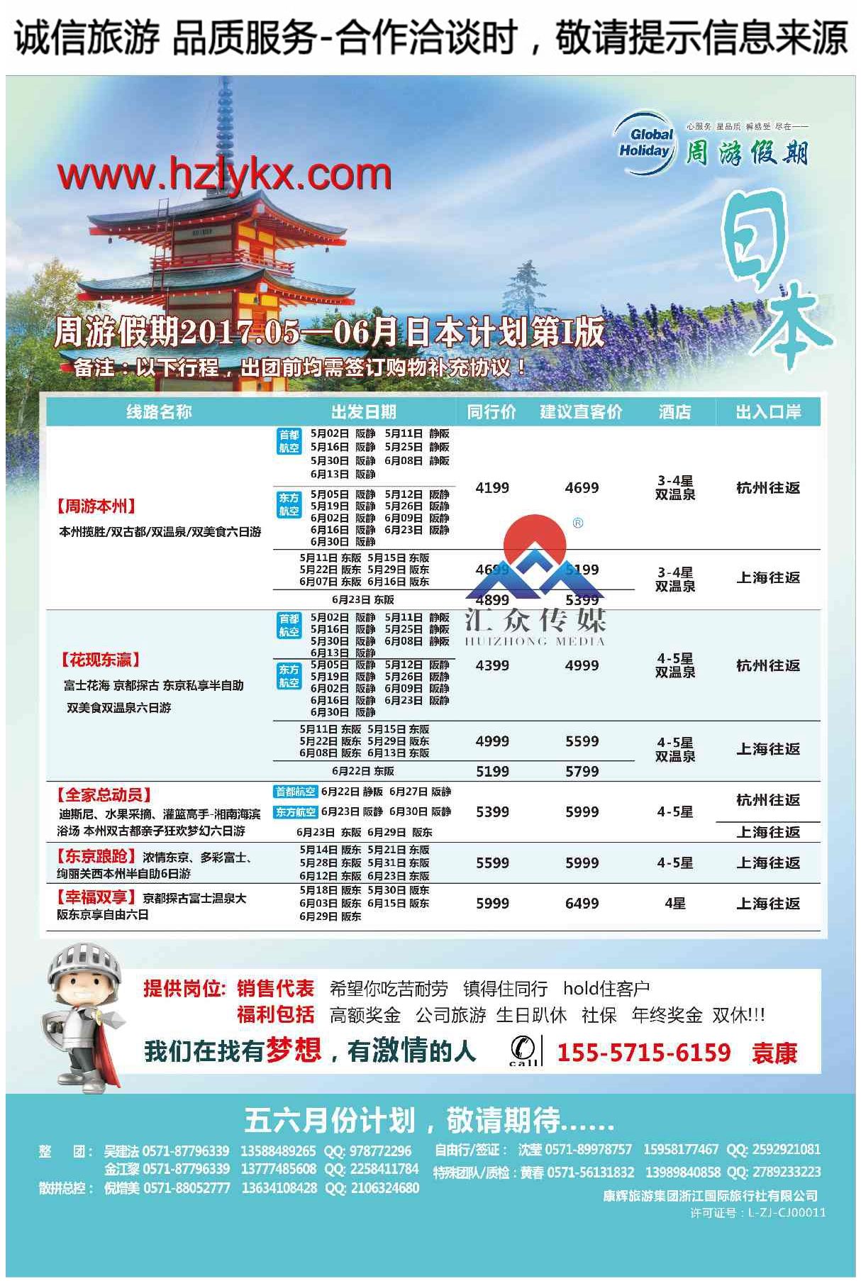 006华东地区日本专业批发商-周游假期